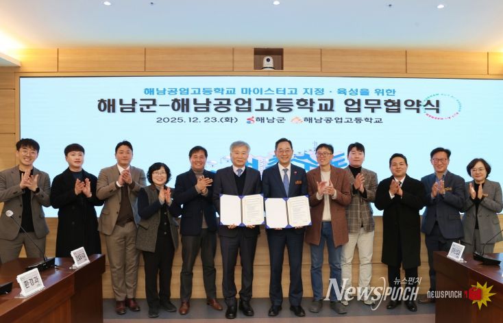 해남군-해남공고 업무협약 체결