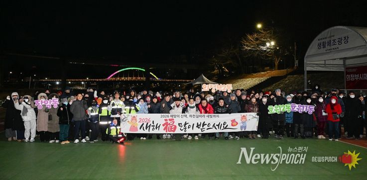 김동근 시장이 1월 1일 ‘2026 의정부시 해맞이 산책, 하천길 따라 새빛까지’ 행사에서 참여자들과 기념사진을 찍고 있다.