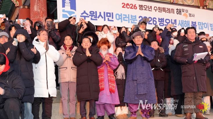 이재준 수원시장이 1일 오전 팔달산 서장대에서 시민들과 함께 해맞이를 하고 있다.