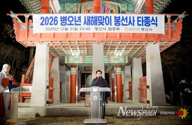 남양주시의회, 2026년 봉선사 새해맞이 타종식 참석