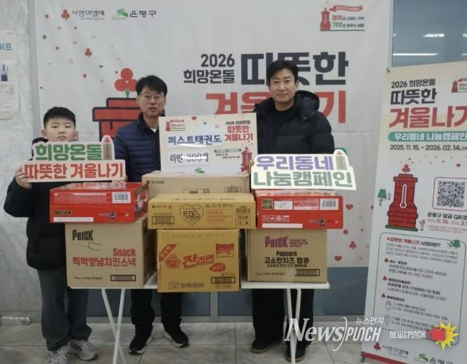 녹번동, 사랑의 라면트리 행사 개최 사진