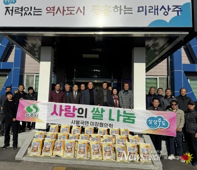 상주시 사벌국면 곳간, 복지쌀통 첫 문을 열다