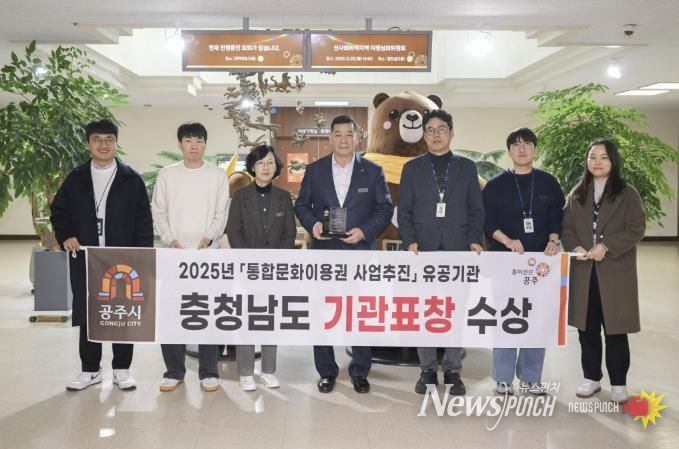 공주시, 통합문화이용권 사업 추진 우수기관 선정