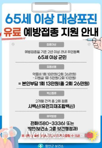 함안군 보건소, 2026년 대상포진 유료 예방접종 안내