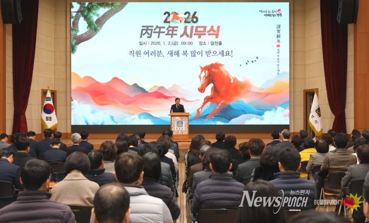 2일 경주시 청사 내 알천홀에서 열린 2026년 시무식에서 직원들이 새해 시정 운영 방향을 공유하고 있다.