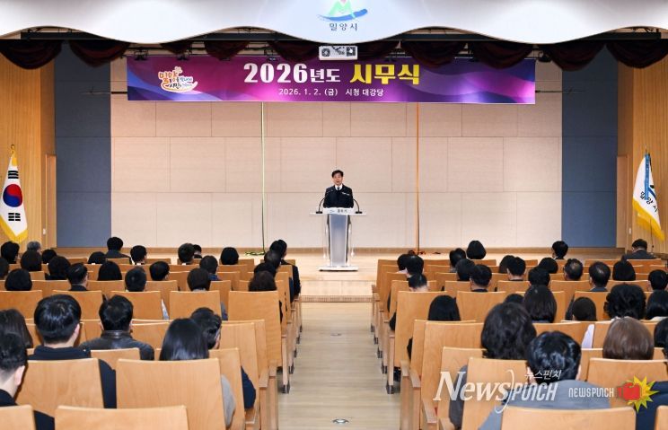 2일 밀양시청 대강당에서 열린 2026년 시무식 모습