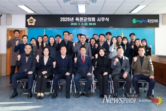2026년 옥천군의회 시무식