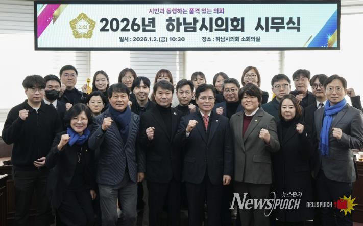 하남시의회 의원들과 직원들과 2일 2026년 병오년(丙午年) 시무식에서 파이팅을 외치고 있다. (사진_하남시의회 제공)