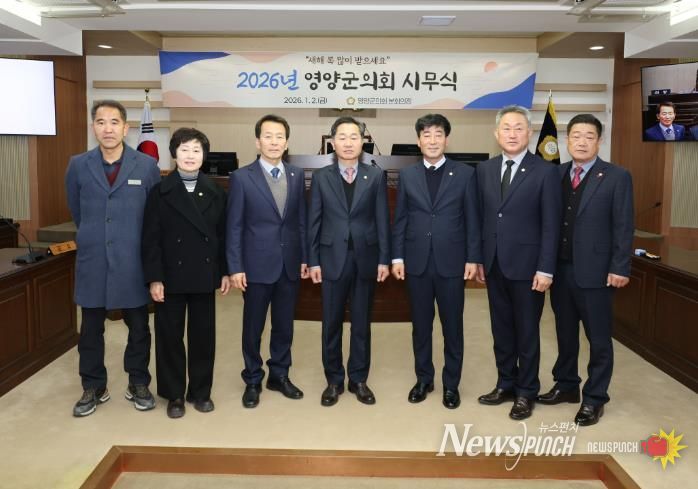 영양군의회, 2026년 시무식 개최