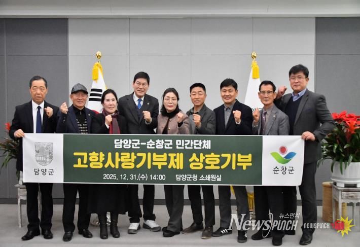 담양군, 자매교류 도시 순창군과 고향사랑기부금 상호 기부