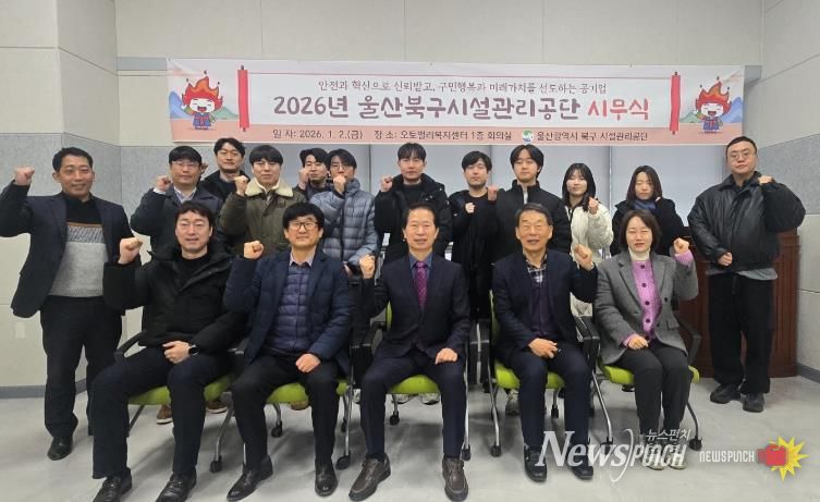 북구시설관리공단 2026년 시무식 사진