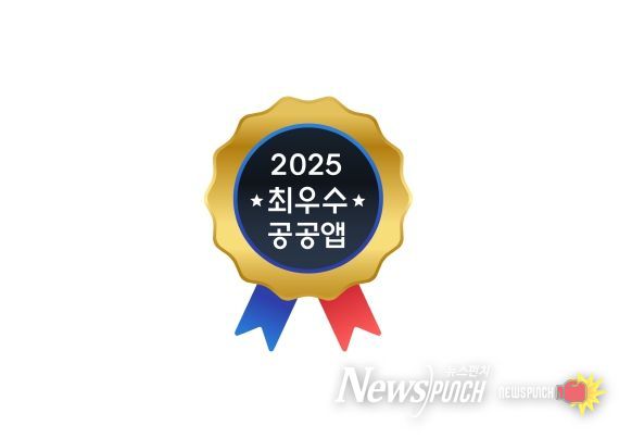 2025 최우수공공앱 마크