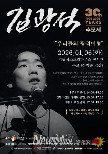 대구 중구, 故 김광석 30주기 추모행사 개최