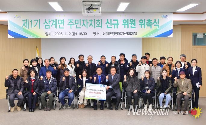 삼계면 주민자치위원회 위촉식