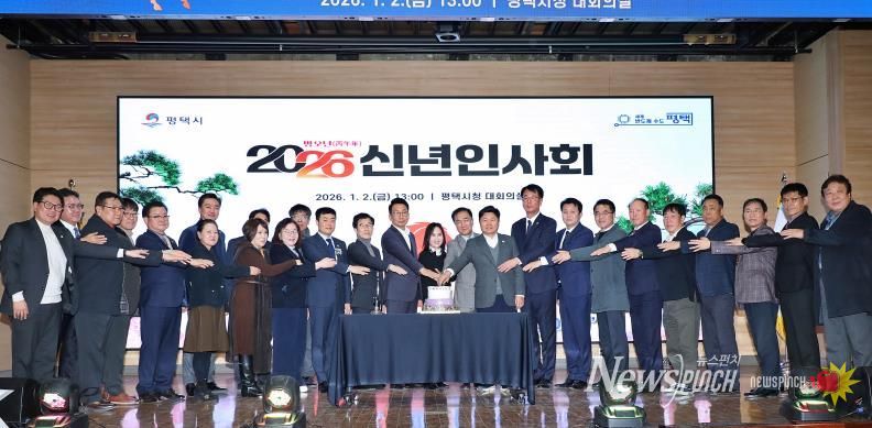 지난 2일 평택시청 대회의실에서 진행한 신년인사회