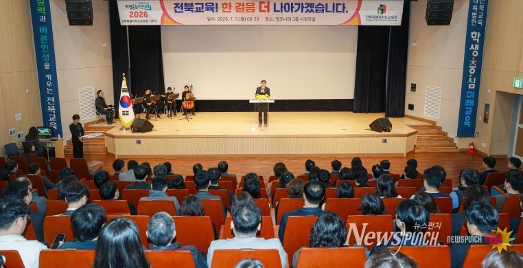 전북교육청 시무식