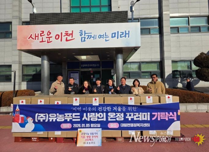 ㈜유농푸드, 사랑의 온정 꾸러미 200박스 기탁