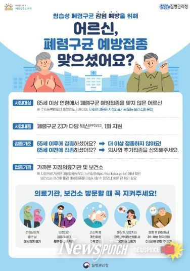 영도구, 폐렴구균 예방접종 무료로 꼭 챙기세요!