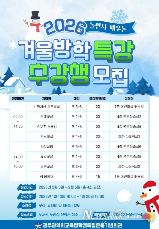 드론·AI·도예·요리 등 8개 체험 강좌