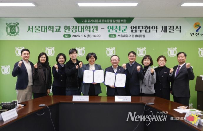 연천군–서울대학교 환경대학원, 탄소중립·지속가능한 발전 협력 업무협약 체결