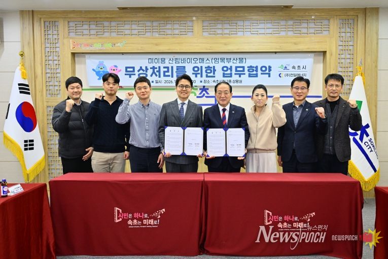 속초시 산림바이오매스 무상처리 업무협약