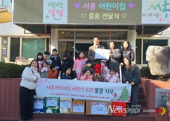 서종어린이집, ‘사랑의 트리’ 물품 나눔 및 이웃돕기 성금 기탁