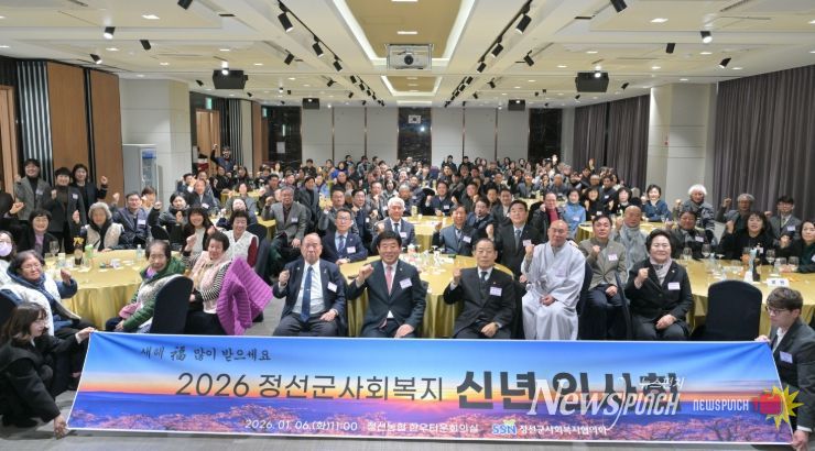 2026년 정선군사회복지 신년인사회