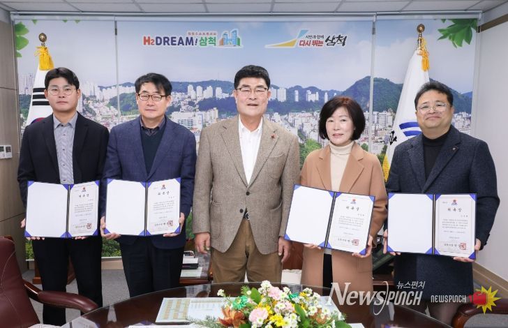 삼척시 시민고충처리위원회 위촉장 수여식