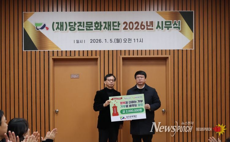 당진문화재단 임직원, 새해 첫 발걸음은 ‘나눔’... 십시일반 성금 기탁