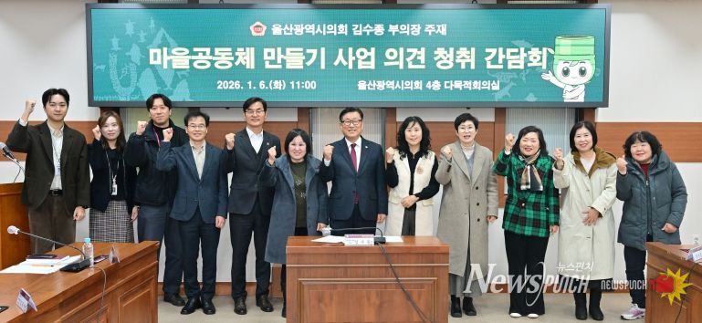 김수종 부의장, 마을공동체 만들기 사업 의견 청취 간담회