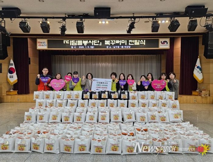 남구 디딤돌봉사단, 새해맞이 복꾸러미 170개 기부!