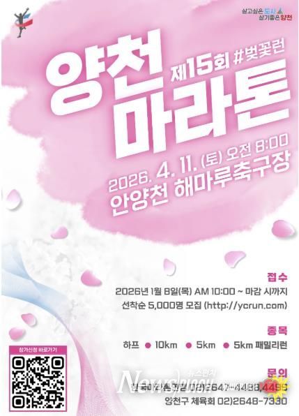 ‘제15회 양천마라톤대회’ 홍보포스터