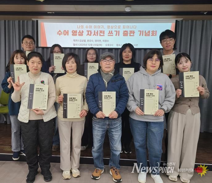 수어 영상 자서전 출간 기념 참여자 단체 사진