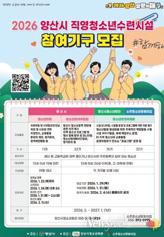 양산시 직영 청소년수련시설 참여기구 위(의)원 모집