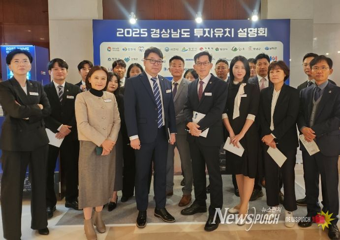 2025 경상남도 투자유치 설명회
