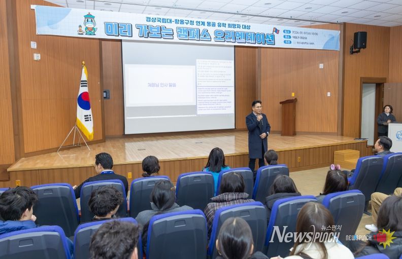 경상국립대학교 유학을 희망하는 몽골 학생을 대상으로 하는 ‘미리 가보는 캠퍼스’ 프로그램 오리엔테이션이 열리고 있다.