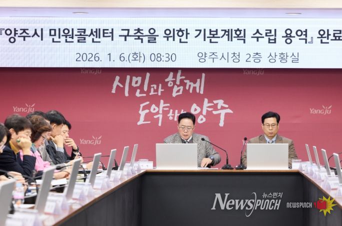 양주시, 대시민과의 소통을 위한 ‘민원콜센터’ 밑그림 완성