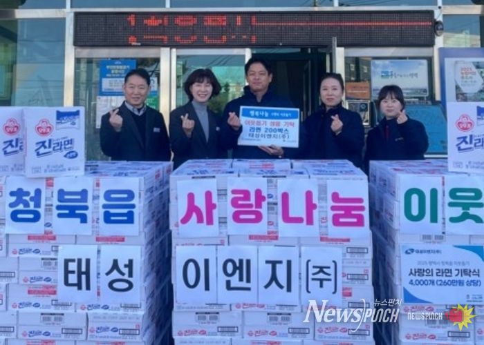 청북읍 태성이엔지(주), 이웃 돕기 라면 기부