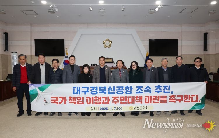 대구경북신공항 조속 추진 성명