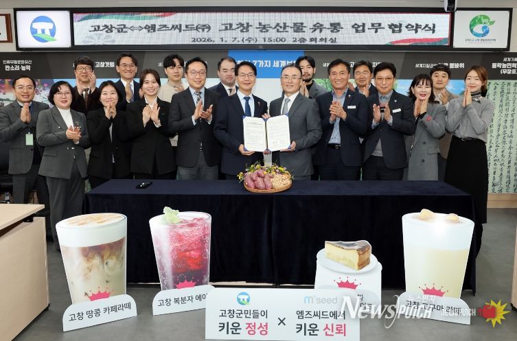 고창군-엠즈씨드, 지역 농산물 마케팅 상생협약