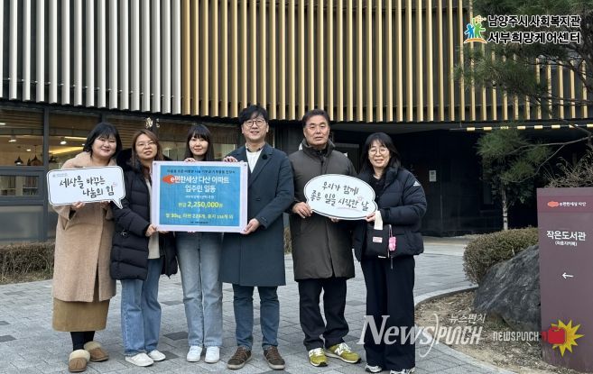 남양주시 이편한동행 봉사단, 새해맞이 이웃돕기 성금·생필품 기부