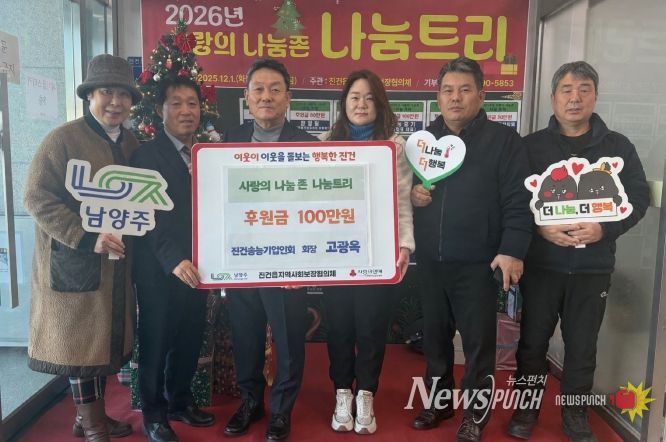 남양주시 진건송능기업인회, 이웃돕기 후원금 100만 원 기부