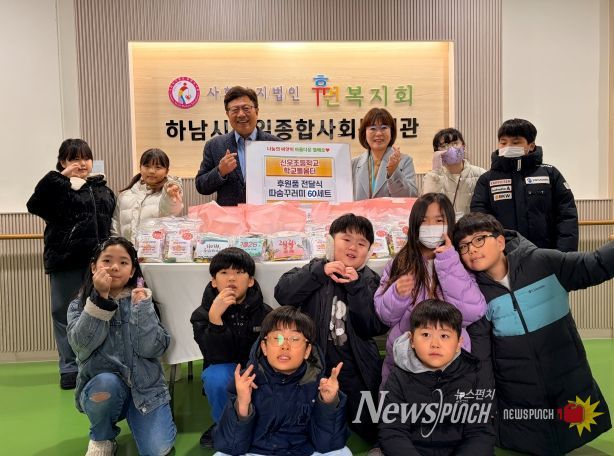 신우초등학교 학교돌봄터, 하남시감일종합사회복지관에 따숨꾸러미 60세트 후원