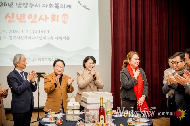 남양주시의회, 2026년 사회복지계 신년인사회 참석