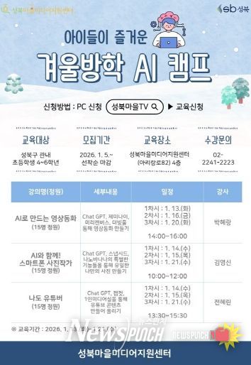 겨울방학 AI 캠프 포스터