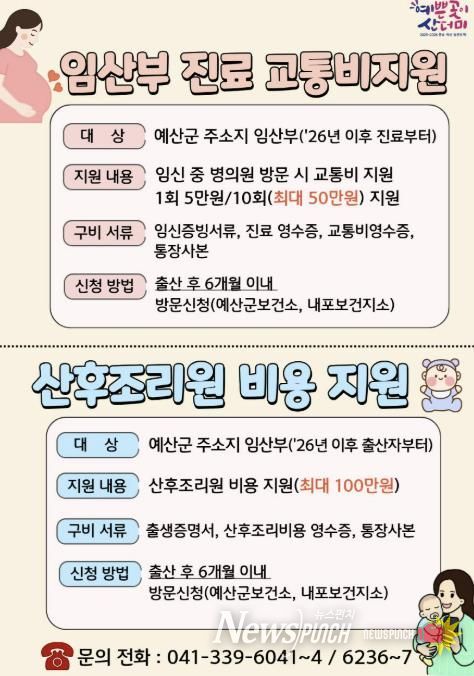 임신·출산 신규 지원사업 안내 자료