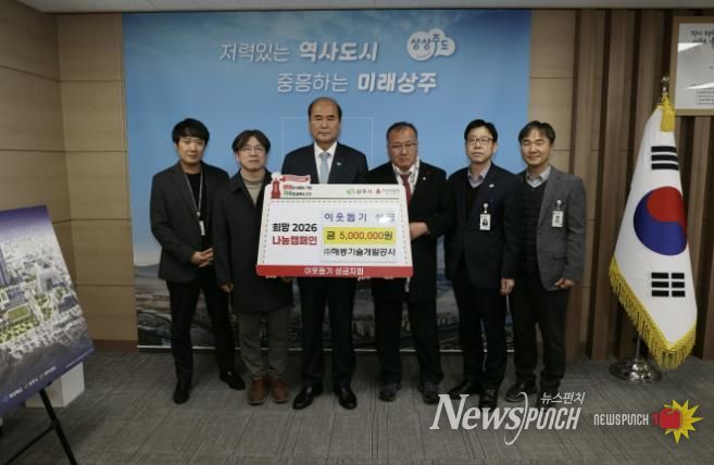 ㈜해동기술개발공사 구용호 대표, 상주시 '희망2026 나눔 캠페인' 성금 기탁