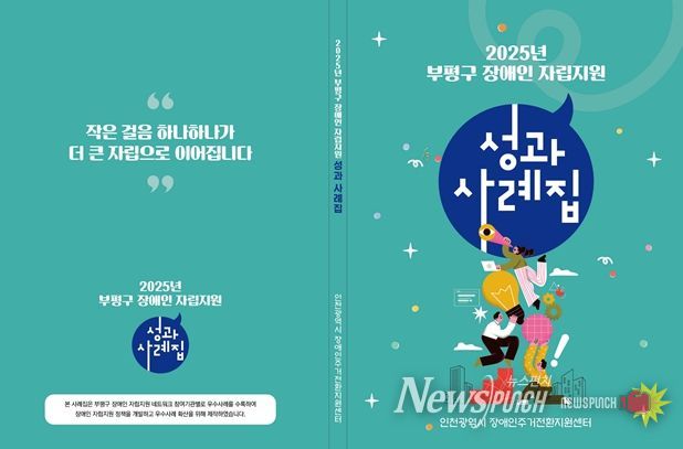 인천시장애인주거전환지원센터, 부평구와 자립지원 협력 활발