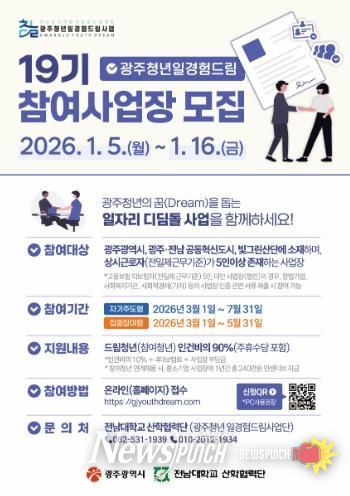 광주광역시, 청년 일경험 제공할 ‘드림터’ 찾는다