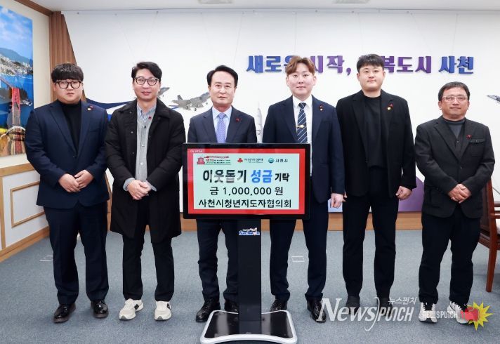 사천시청년지도자협의회, 희망 2026 나눔 캠페인